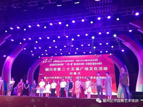 耀州区中国舞艺术培训学校获得 铜川市第25届广场文化活动 优秀组织奖