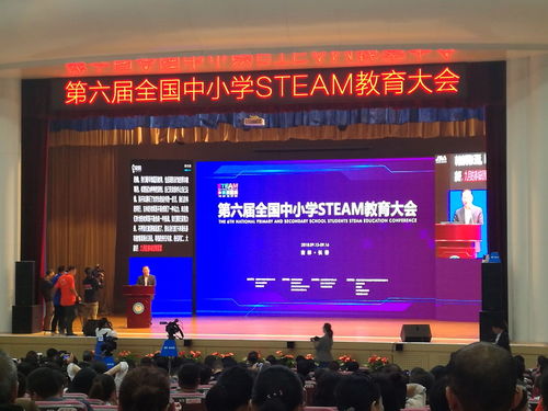 贝尔科教集团参加第六届全国中小学steam教育大会